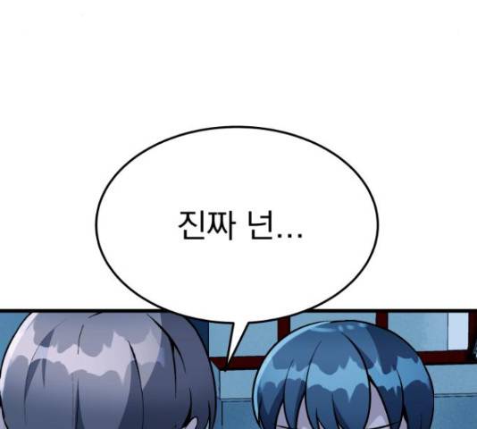왕따협상 97화 13