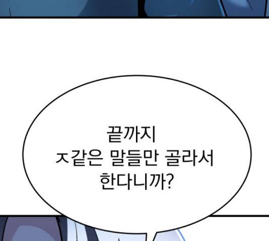 왕따협상 97화 15