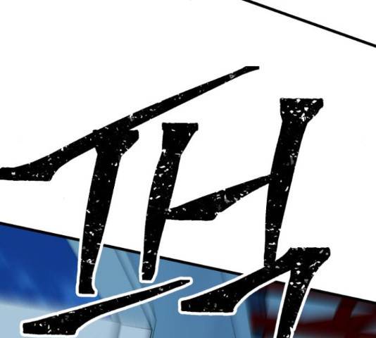 왕따협상 97화 19