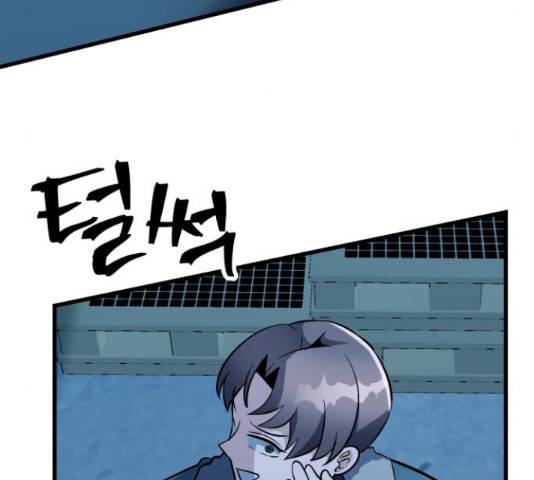 왕따협상 97화 22