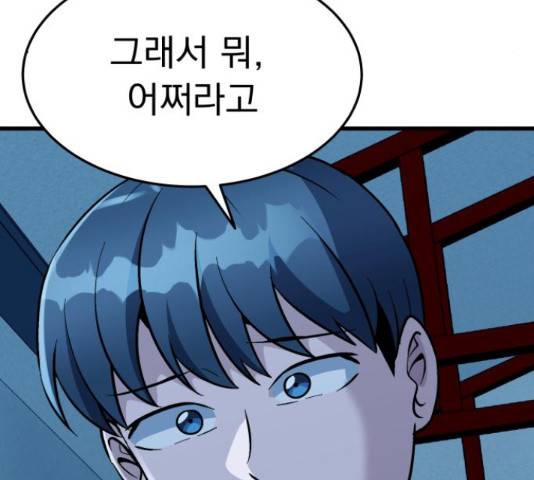 왕따협상 97화 24