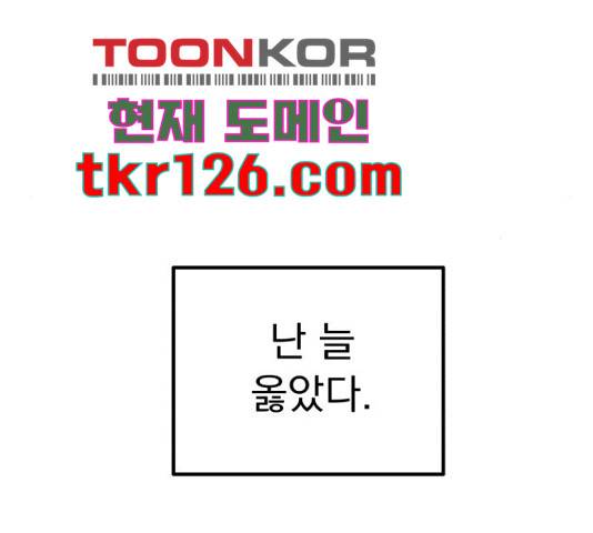왕따협상 97화 28