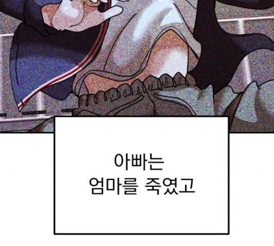 왕따협상 97화 30
