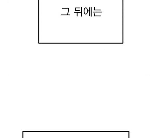 왕따협상 97화 32