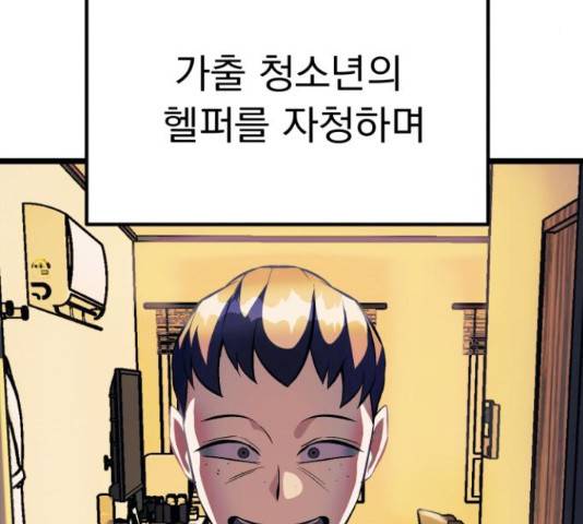 왕따협상 97화 33