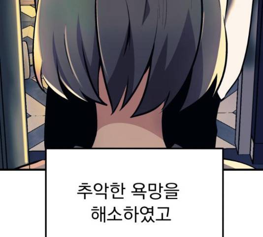 왕따협상 97화 35