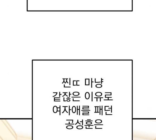 왕따협상 97화 36