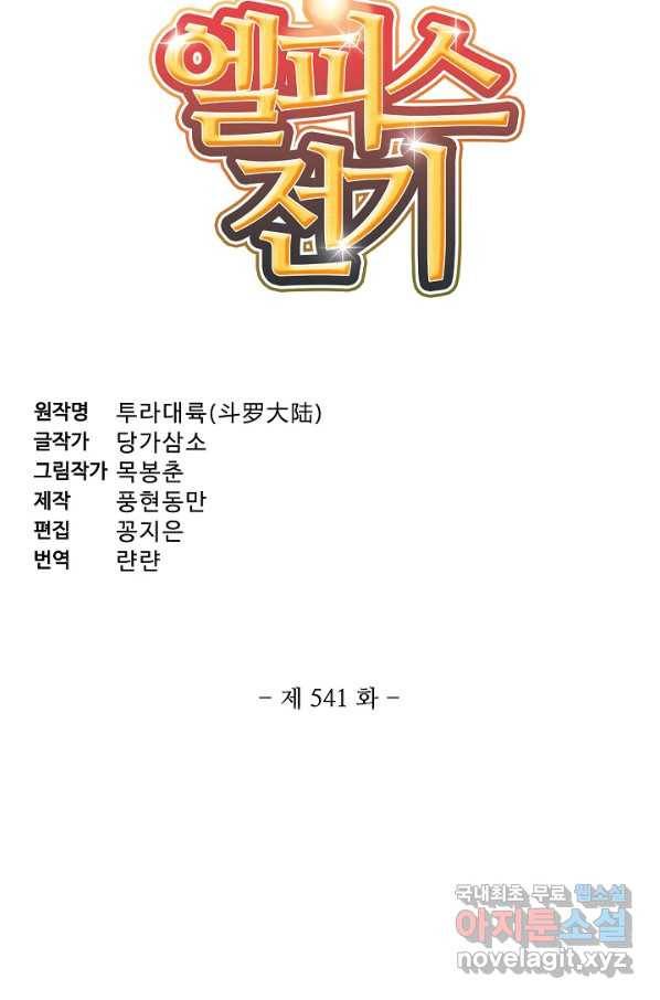엘피스 전기:SOUL LAND 541화 5