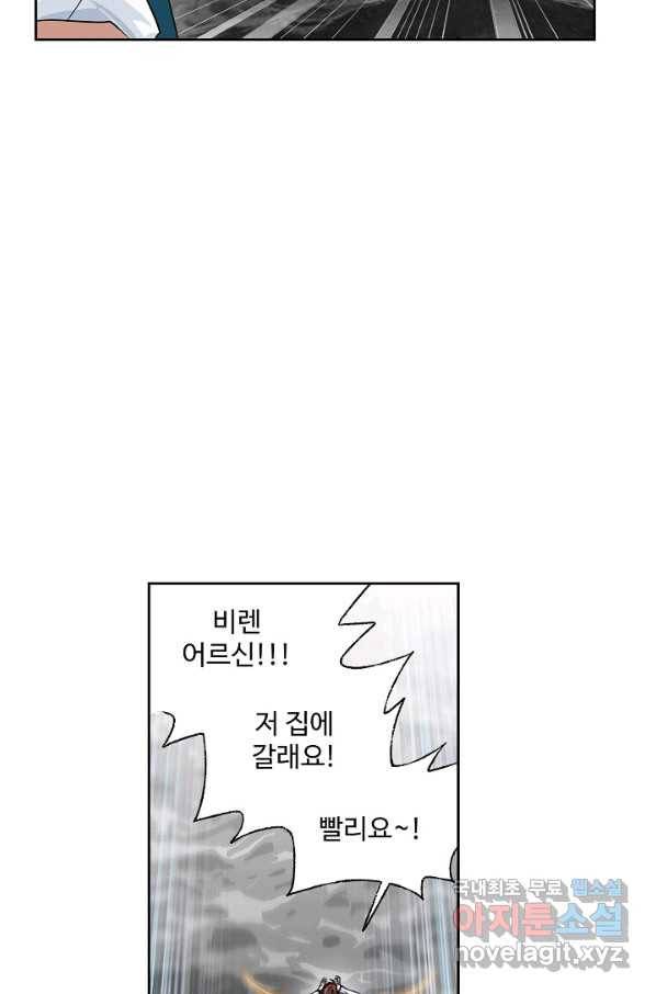 엘피스 전기:SOUL LAND 541화 16