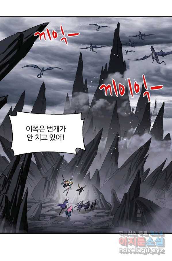 엘피스 전기:SOUL LAND 541화 19