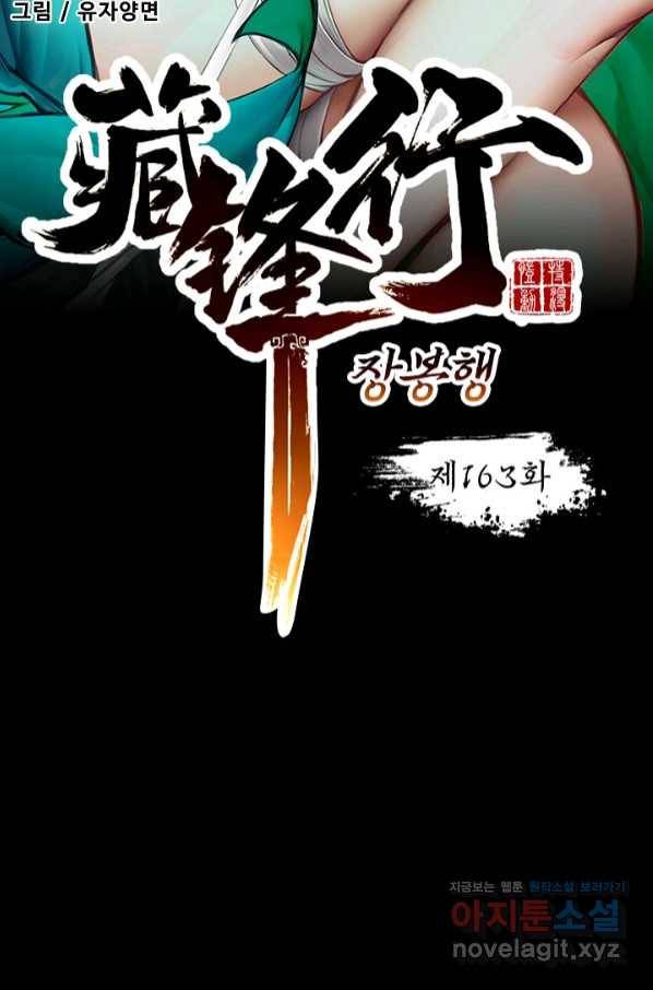장봉행 163화 8