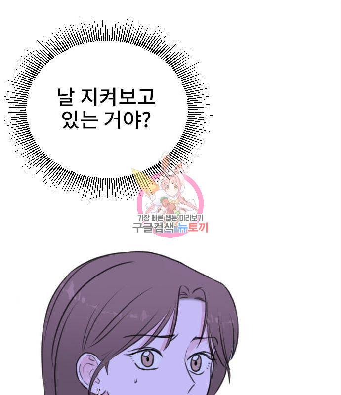 이별 후 사내 결혼 34화 1