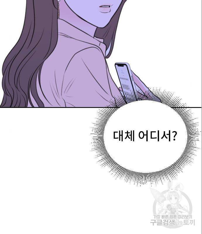 이별 후 사내 결혼 34화 2