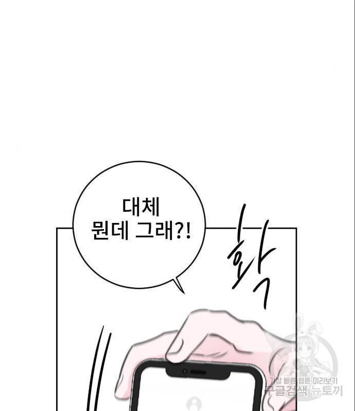 이별 후 사내 결혼 34화 3