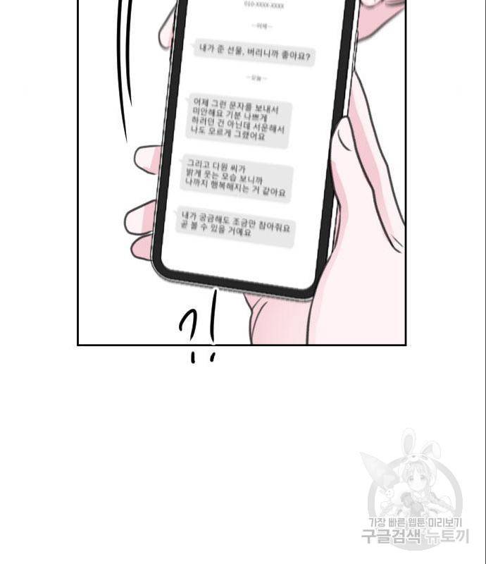 이별 후 사내 결혼 34화 4