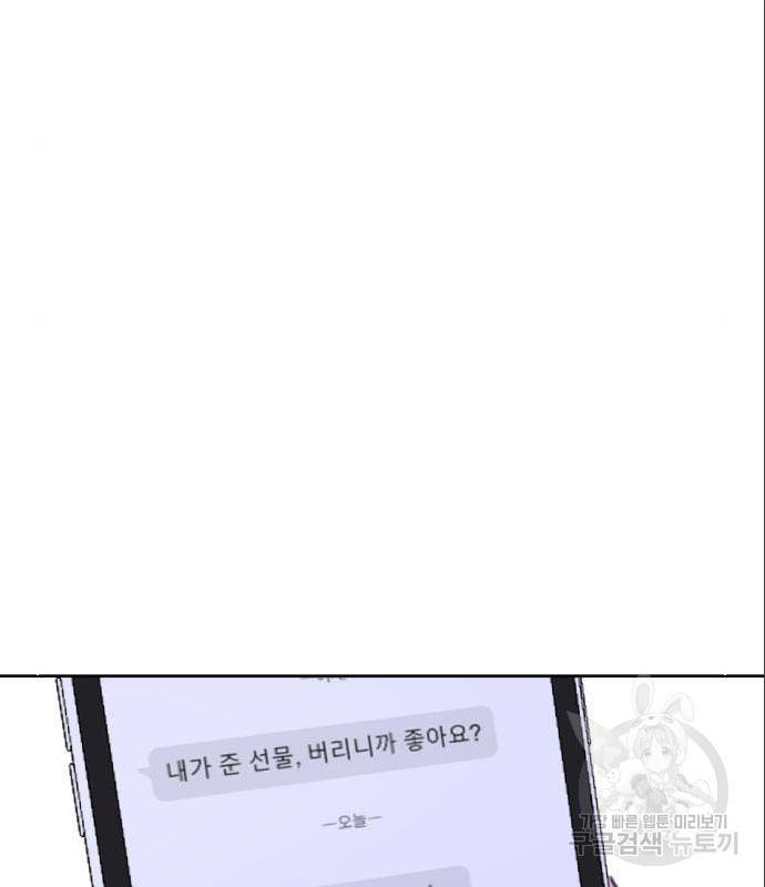 이별 후 사내 결혼 34화 7