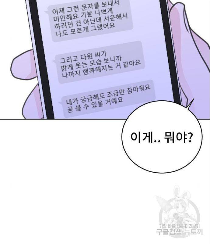 이별 후 사내 결혼 34화 8