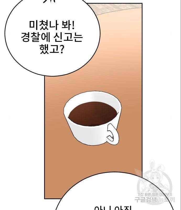 이별 후 사내 결혼 34화 11