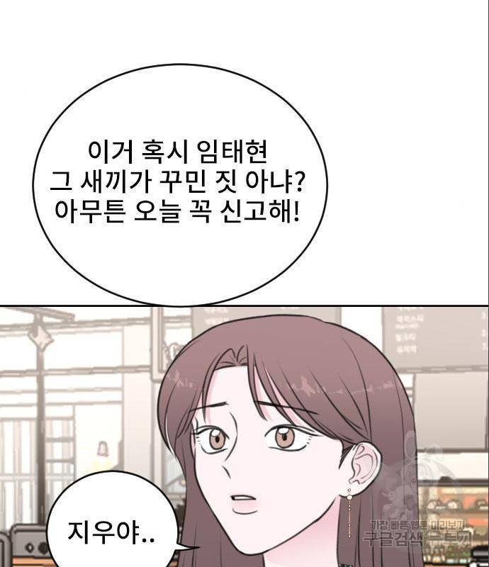 이별 후 사내 결혼 34화 14