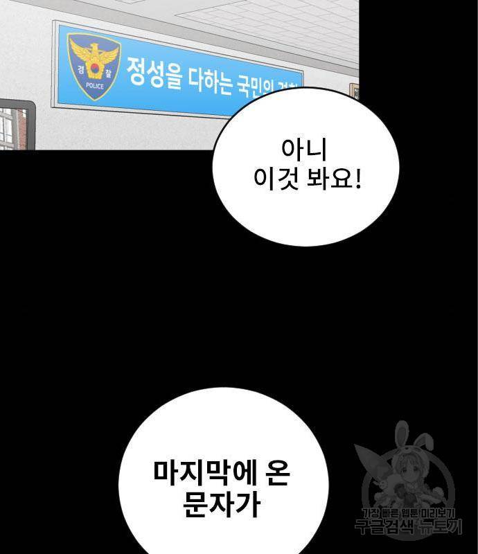 이별 후 사내 결혼 34화 22