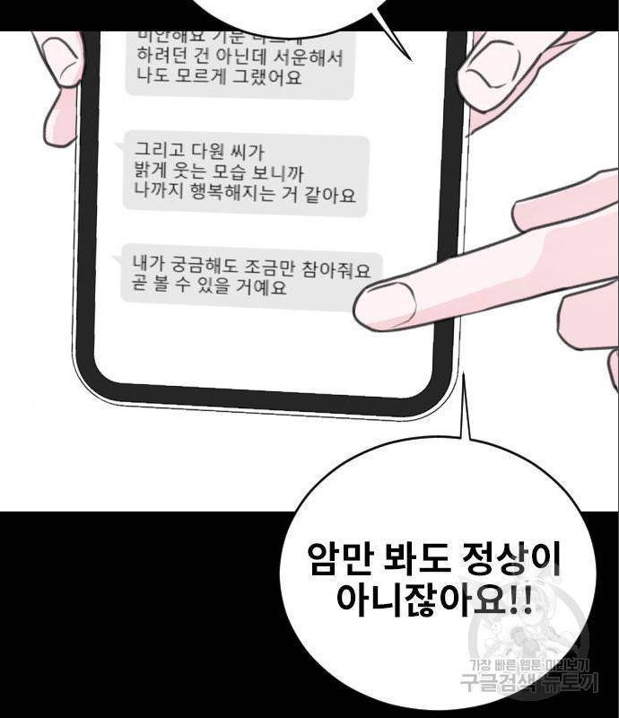이별 후 사내 결혼 34화 23
