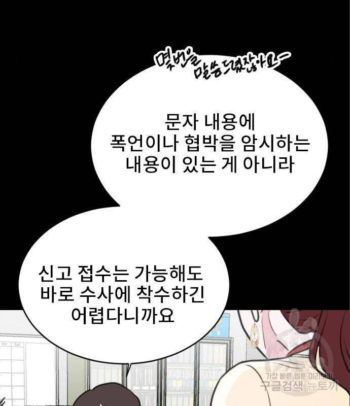 이별 후 사내 결혼 34화 24