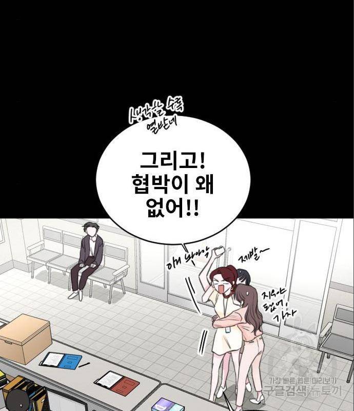 이별 후 사내 결혼 34화 26