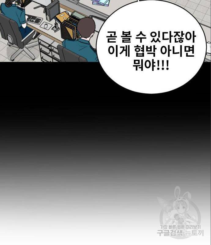 이별 후 사내 결혼 34화 27
