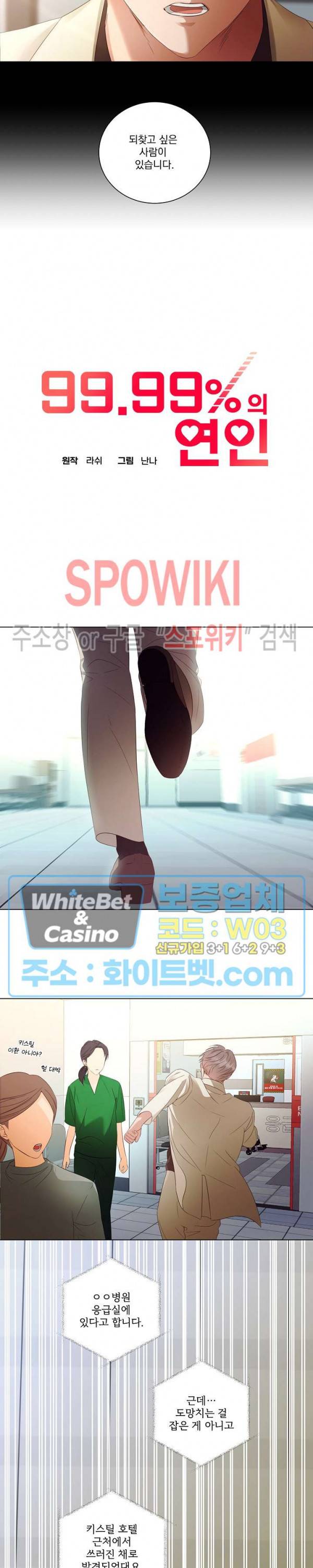 99.99의 연인 30화 5