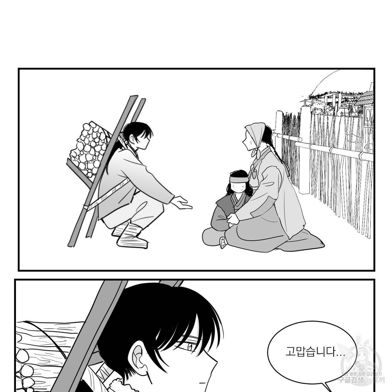 머리 검은 짐승 11화 6