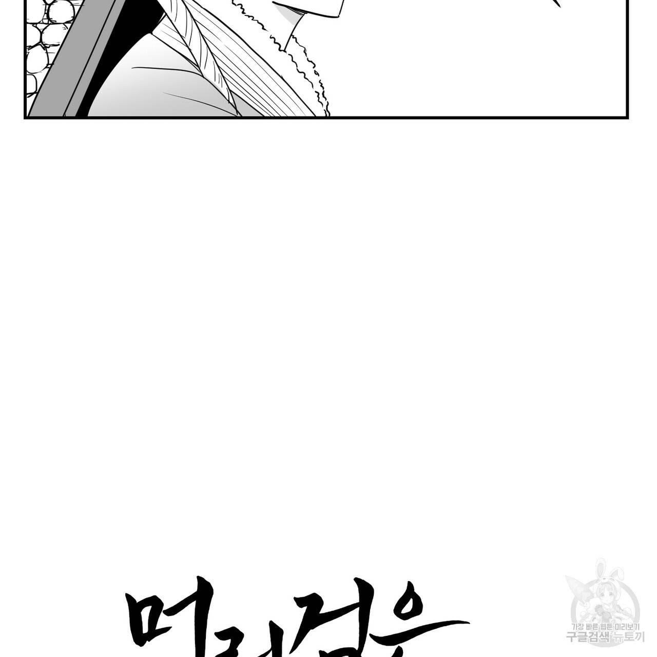 머리 검은 짐승 11화 7