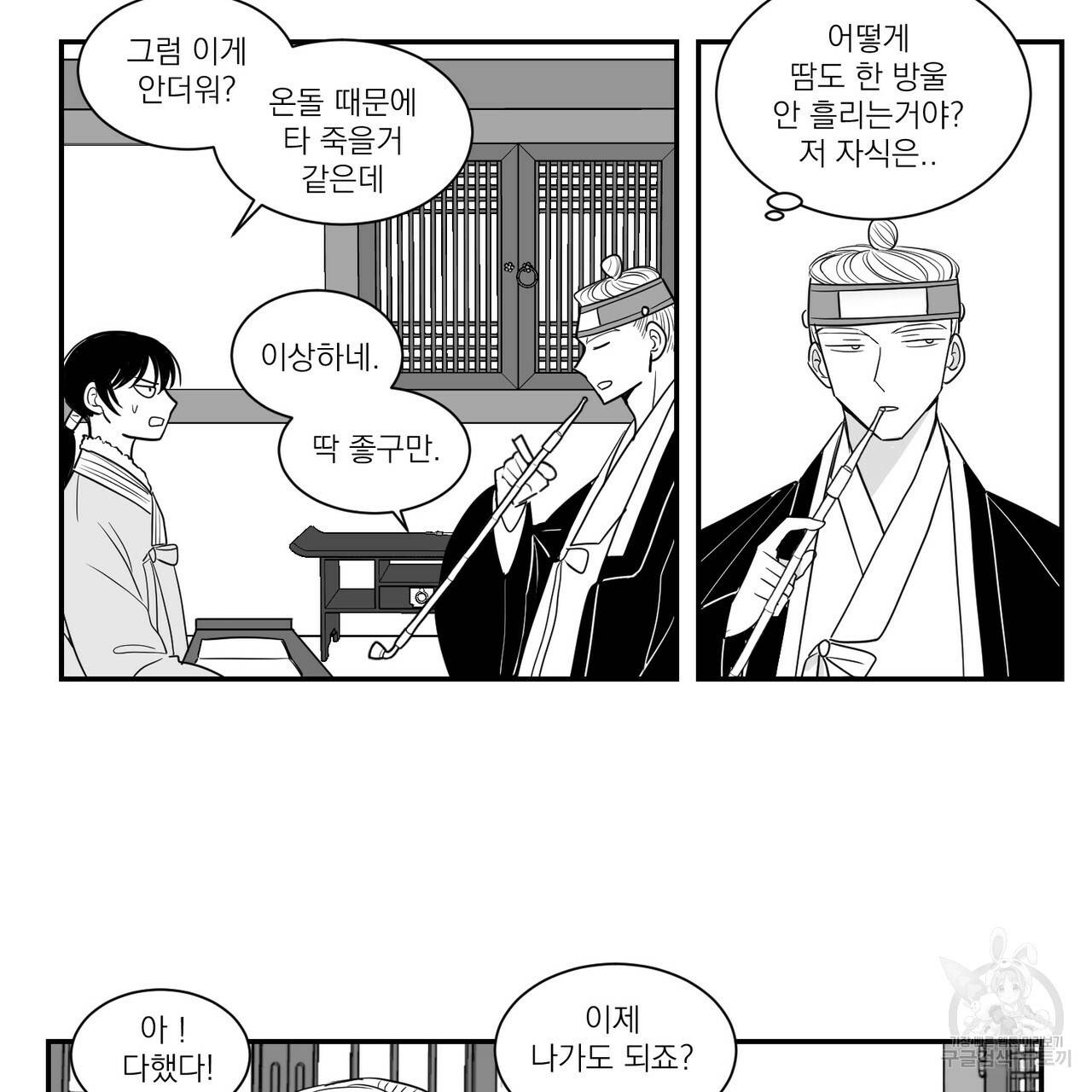 머리 검은 짐승 11화 11