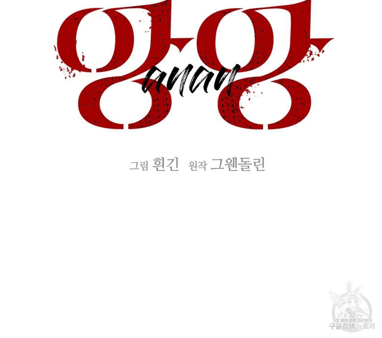 앙앙anan 67화 23