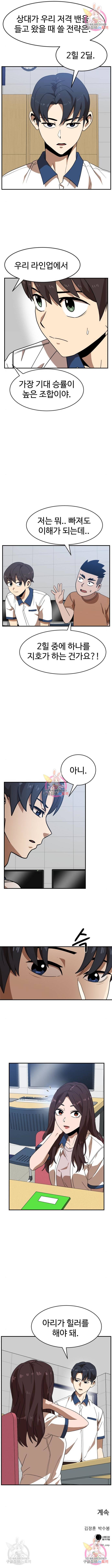 더블클릭 51화 10