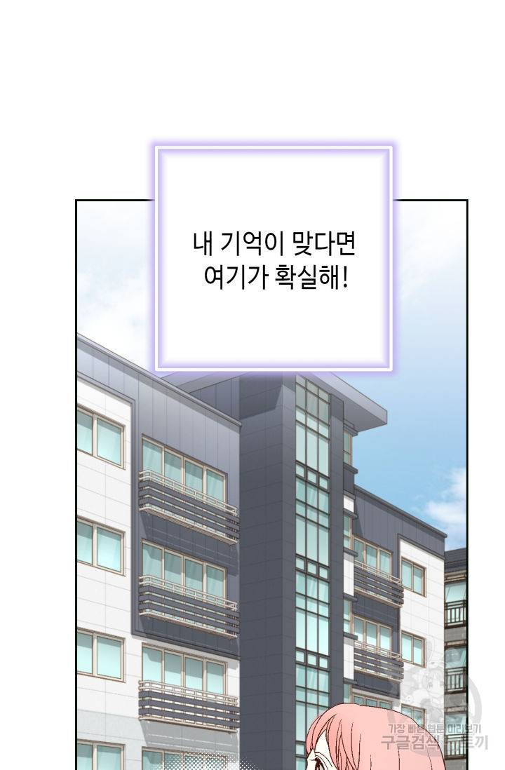 누구의 아이를 낳을까 92화 2