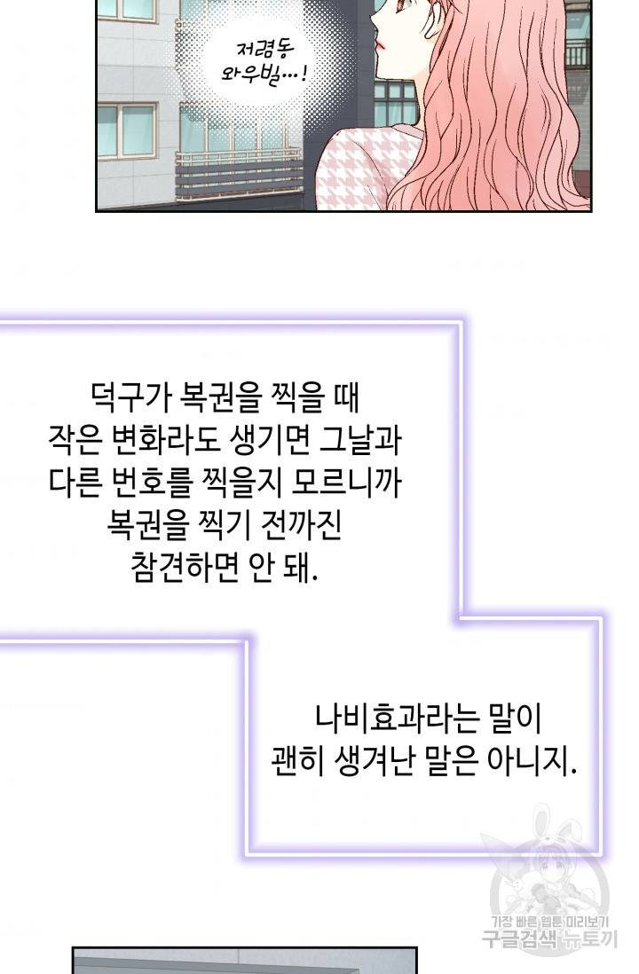 누구의 아이를 낳을까 92화 3
