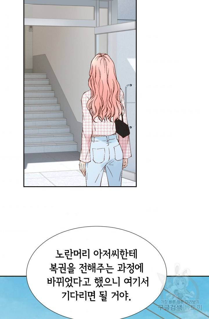 누구의 아이를 낳을까 92화 4