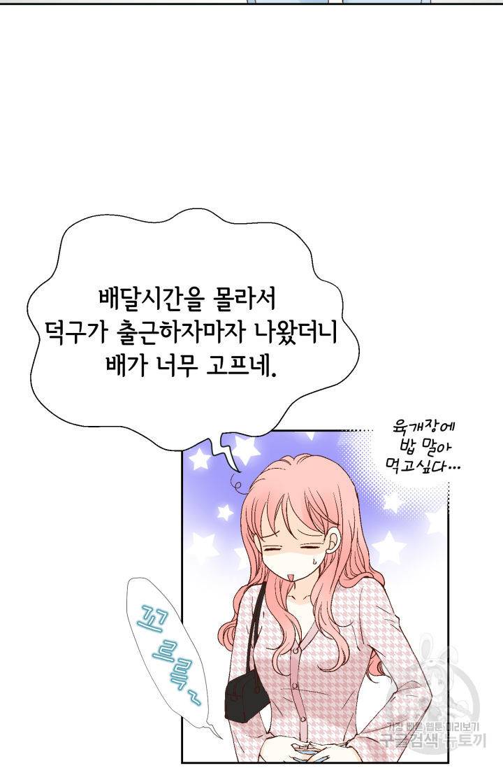 누구의 아이를 낳을까 92화 6