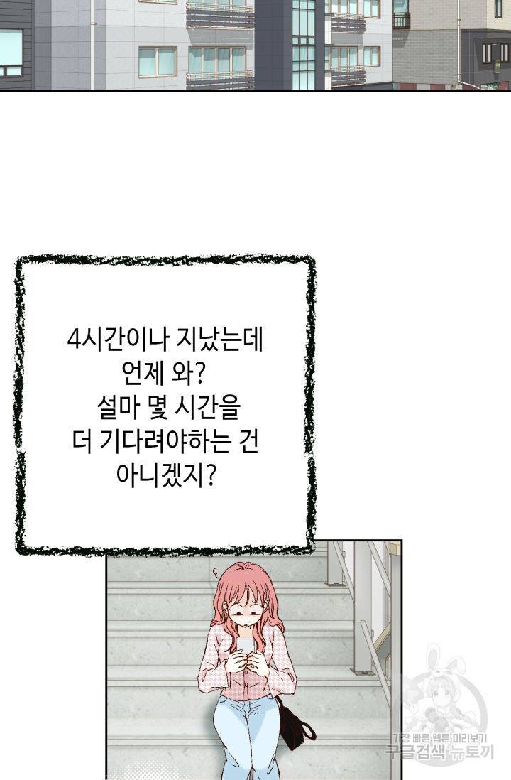 누구의 아이를 낳을까 92화 8