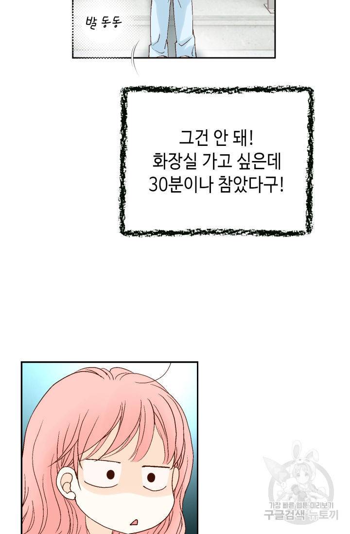 누구의 아이를 낳을까 92화 9