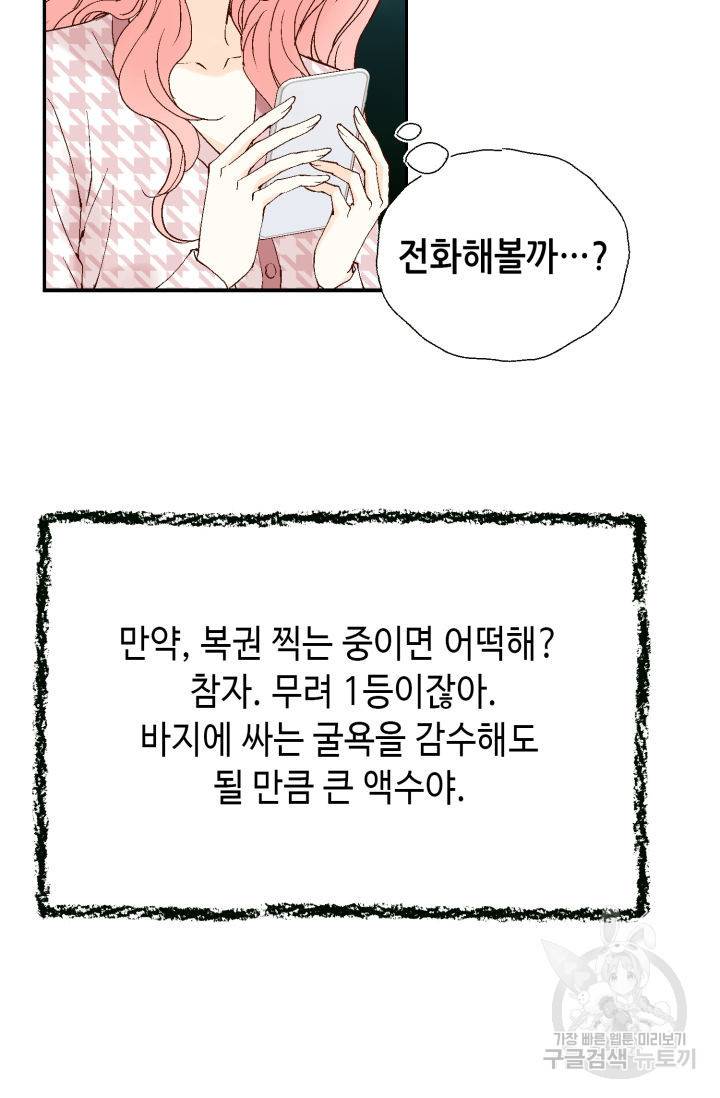 누구의 아이를 낳을까 92화 10