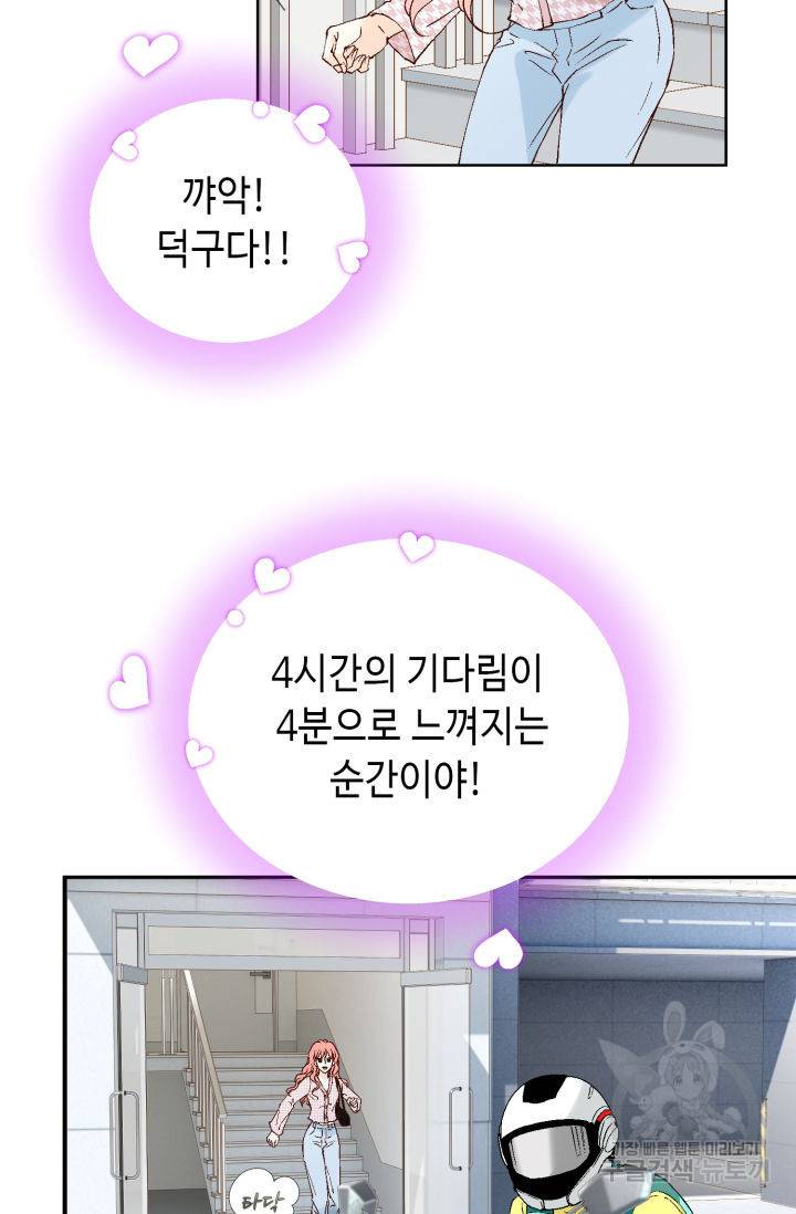 누구의 아이를 낳을까 92화 13