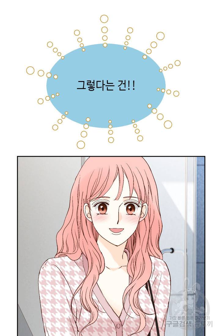 누구의 아이를 낳을까 92화 18