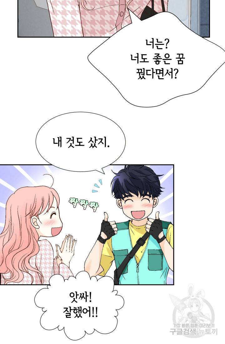 누구의 아이를 낳을까 92화 19