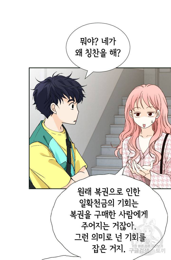 누구의 아이를 낳을까 92화 20