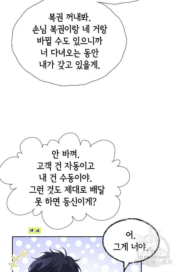누구의 아이를 낳을까 92화 21