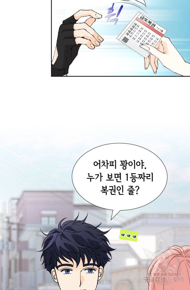 누구의 아이를 낳을까 92화 23