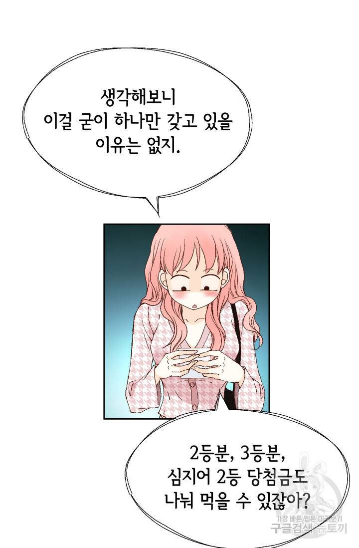 누구의 아이를 낳을까 92화 31