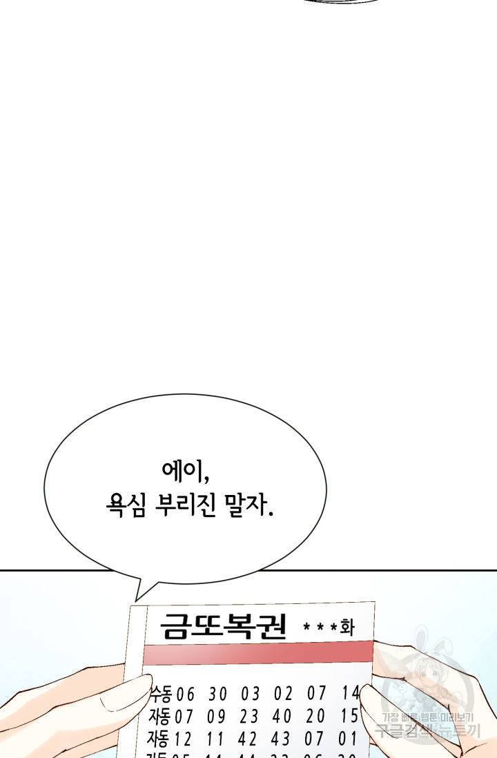 누구의 아이를 낳을까 92화 32