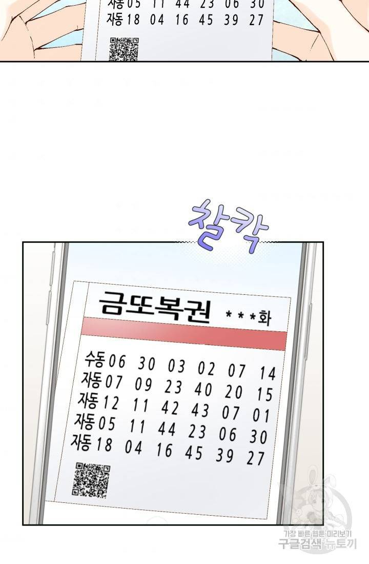 누구의 아이를 낳을까 92화 33